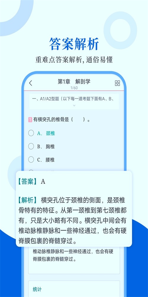 执业医师圣题库