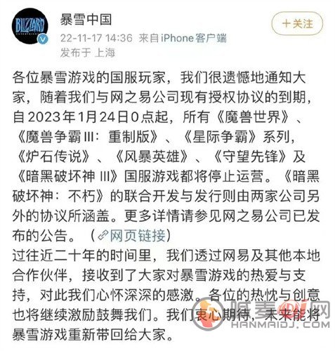 暴雪网易为什么终止合作关系 暴雪网易合作关系终止原因分析