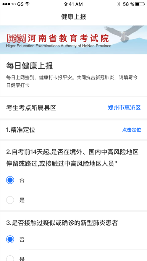 健康上报研究生截图