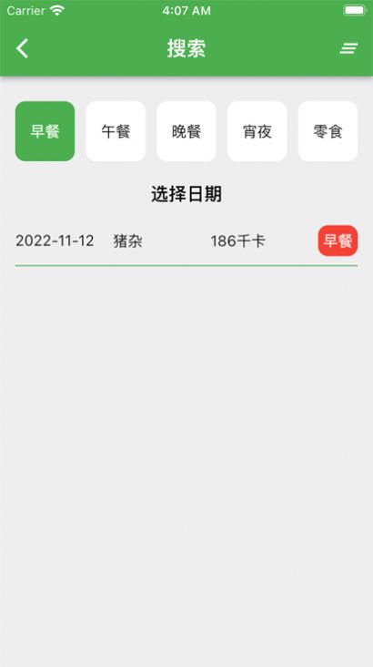 卡路里笔记app