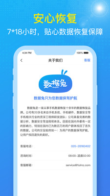 数据兔恢复大师