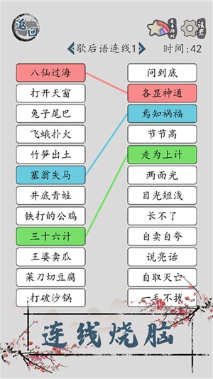汉字脑回路截图