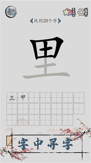 汉字脑回路截图
