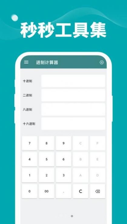 秒秒工具集截图