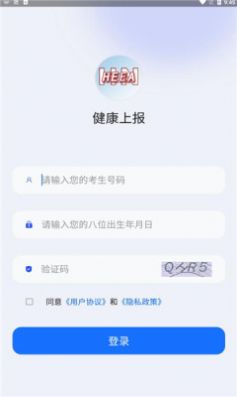 健康上报app截图