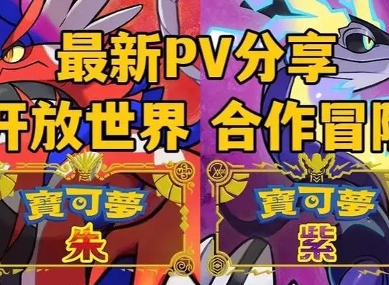 宝可梦朱紫版本限定精灵大全 限定精灵对比图一览表