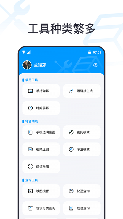 一个工具箱