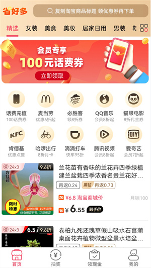 省好多app截图