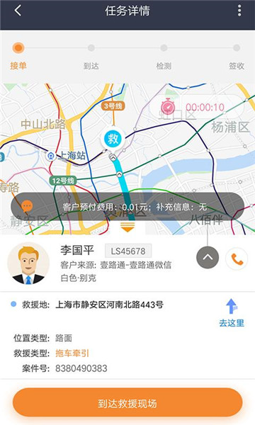 救援通司机端