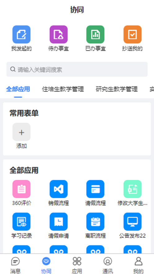 思拓智慧管理