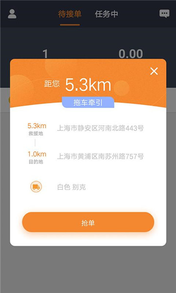 救援通司机端