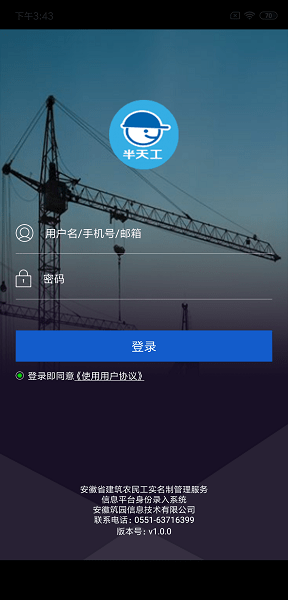 半天工实名制截图