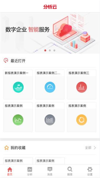 用友分析云截图