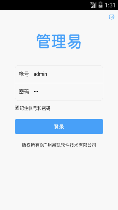管理易截图