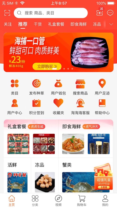 淘淘海