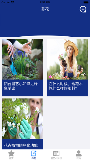 花艺小匠截图