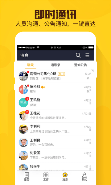 现场总管截图