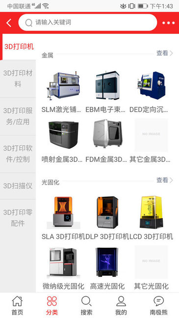 南极熊3D打印