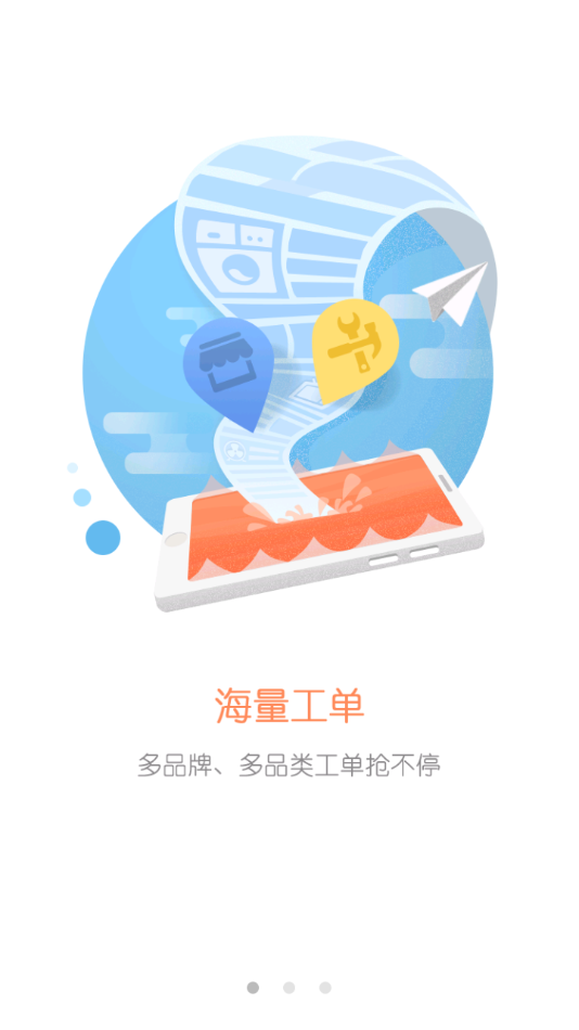 用心服务截图