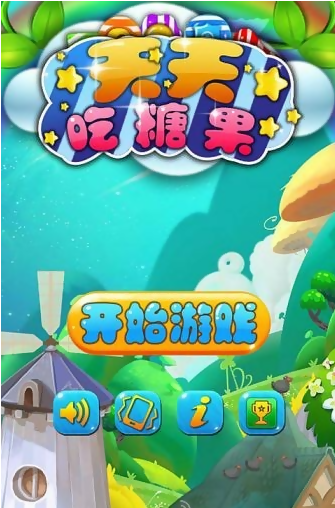 天天吃糖果截图