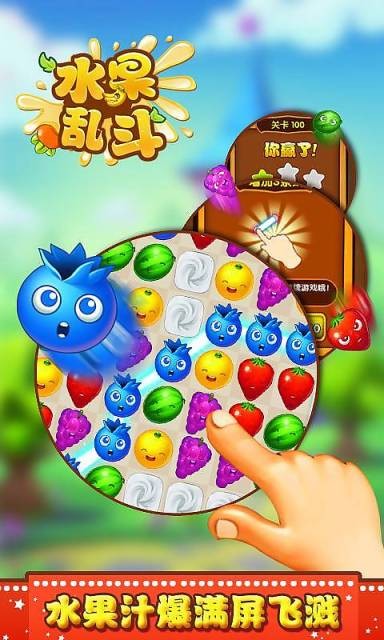 水果乱斗截图