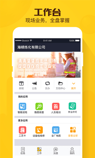 现场总管截图