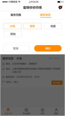 蜜蜂修修师傅