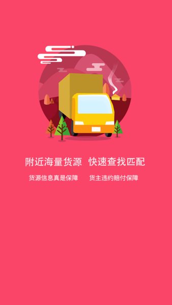 亿兆通司机端截图