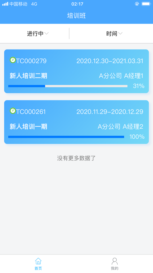 快练习