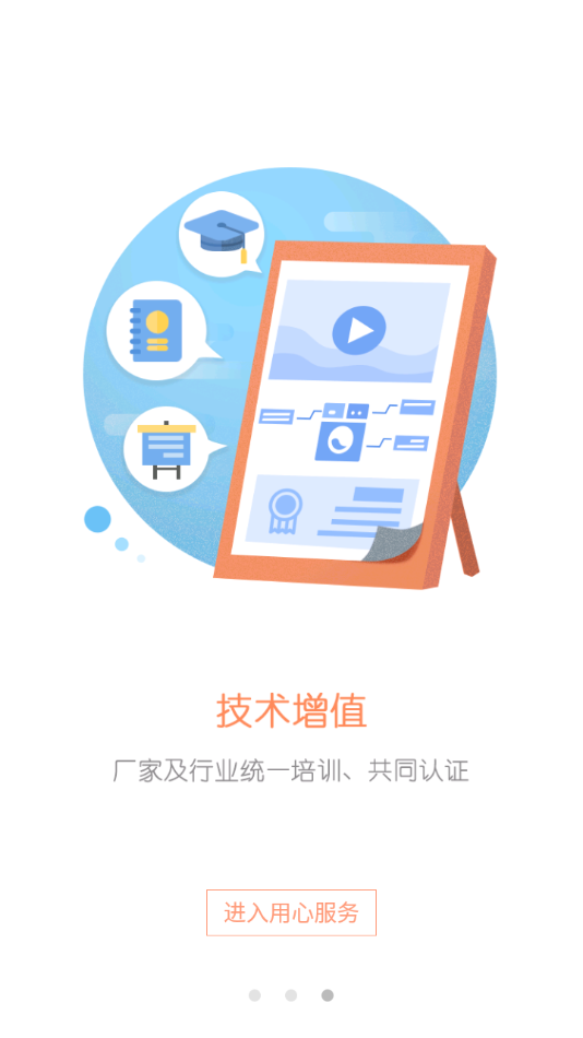 用心服务截图