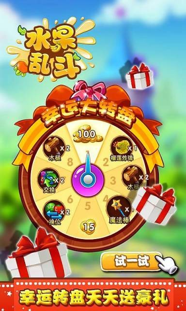 水果乱斗截图