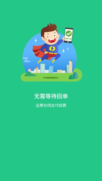 亿兆通司机端截图