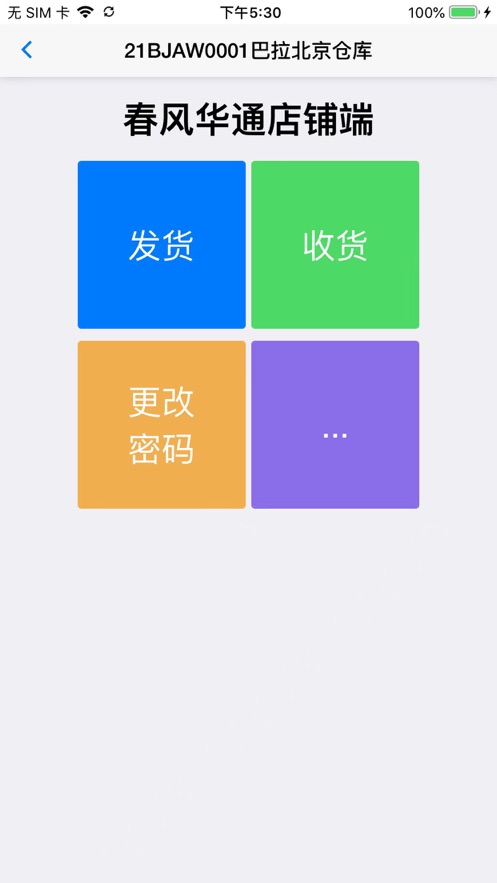 春风华通店铺