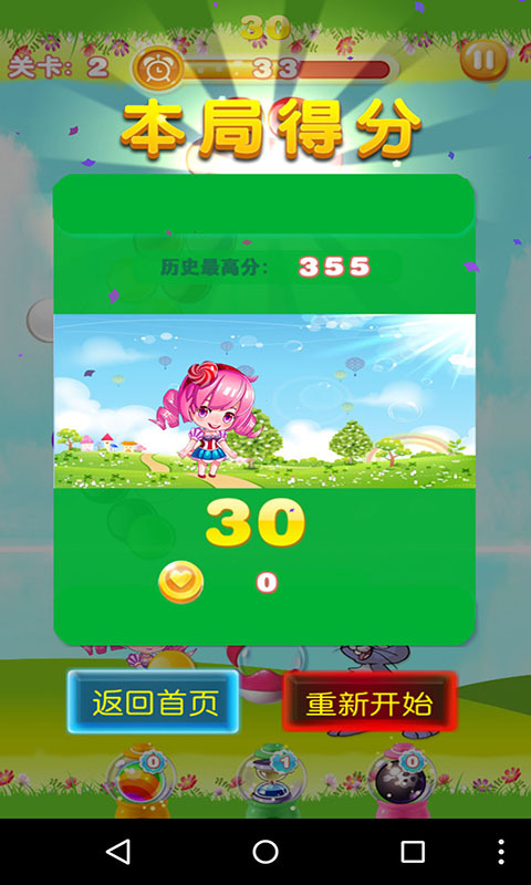 天天消球球截图