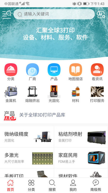 南极熊3D打印