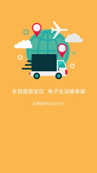 亿兆通司机端截图