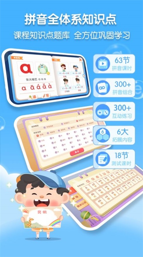 淘淘爱拼音截图
