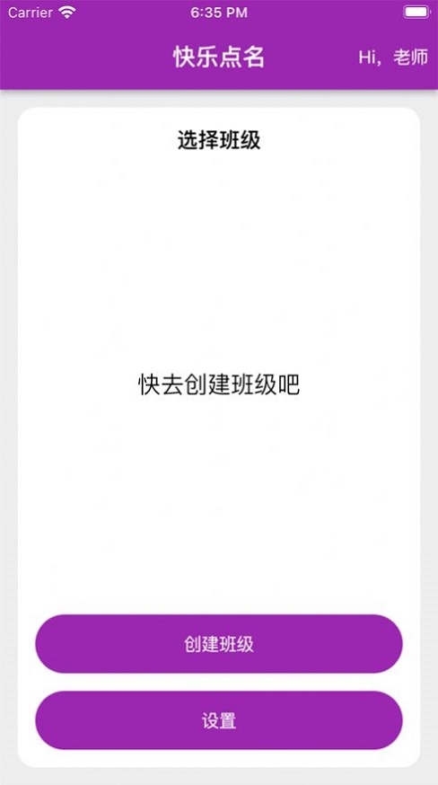 快乐点名最新版截图