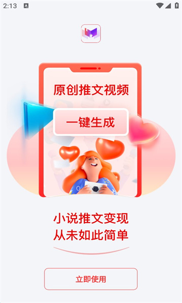 推文助手免费截图