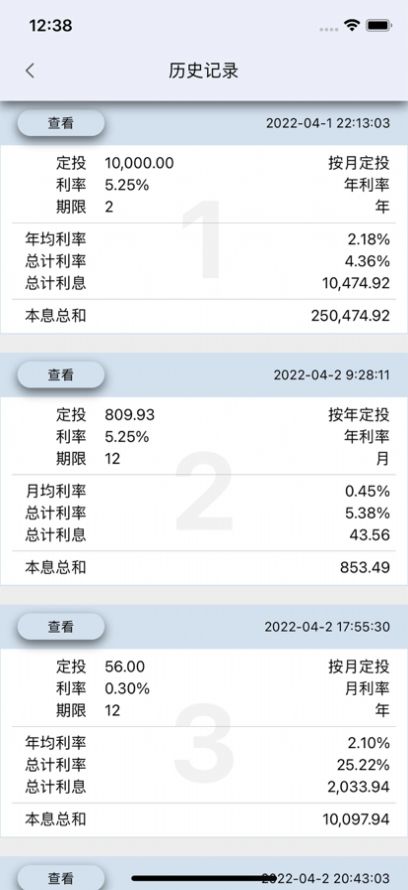 橙子定投计算器截图