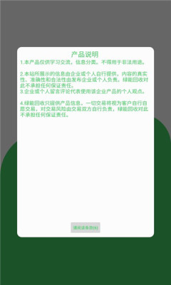 绿巨能回收员截图