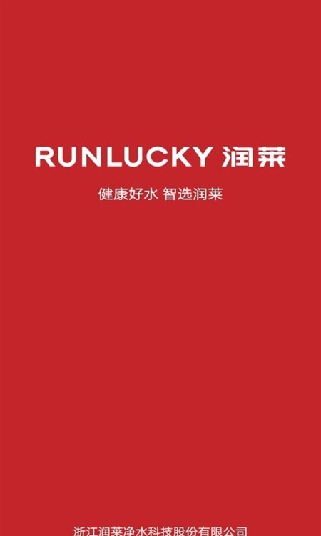 润莱智联截图