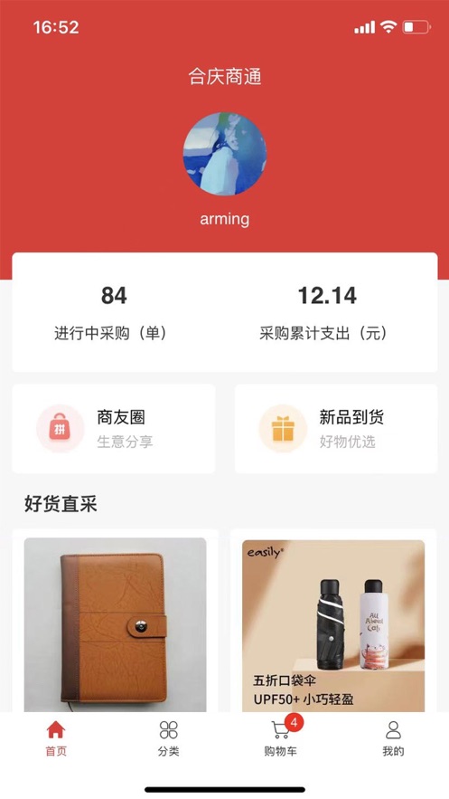 合庆商通截图