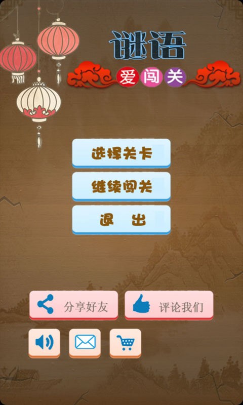 谜语爱闯关截图