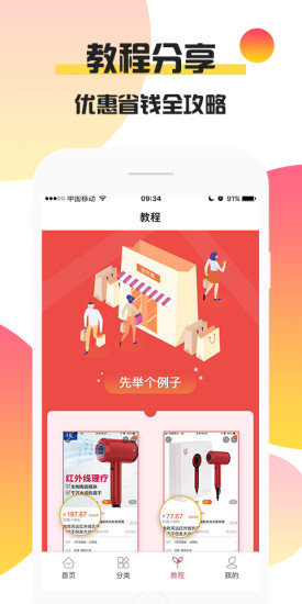 倍优惠截图