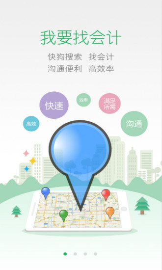 快狗好会计截图