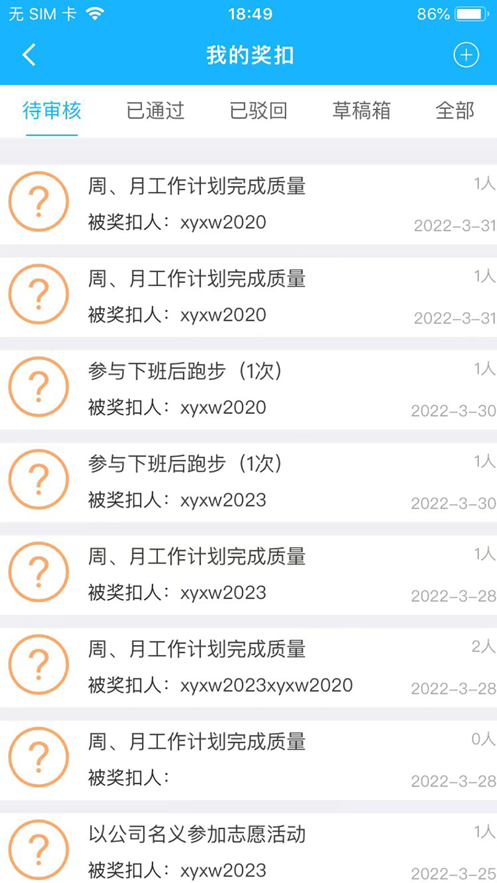 工分系统