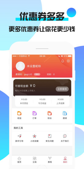 倍优惠截图