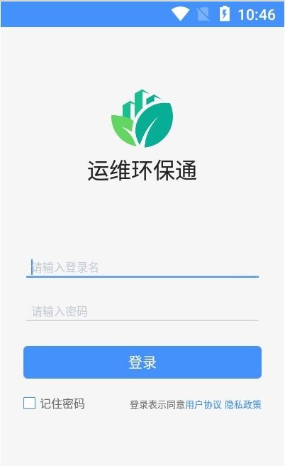 运维环保通截图