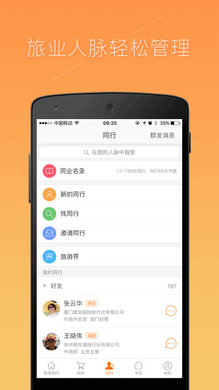 同业助手